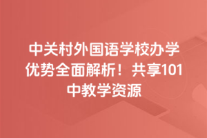 P(gun)ZW(xu)УkW(xu)(yu)ȫ101н̌W(xu)YԴ