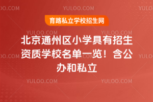 2025걱ͨ݅^(q)СW(xu)Y|(zh)W(xu)Уһ[k˽
