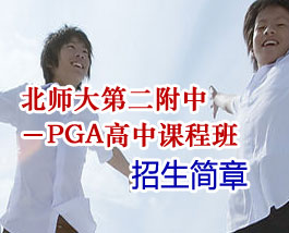 北京師范大學(xué)劍橋國際課程中心