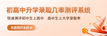 初高中落榜生升學(xué)測(cè)評(píng)系統(tǒng)