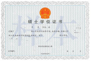 學位證書樣本